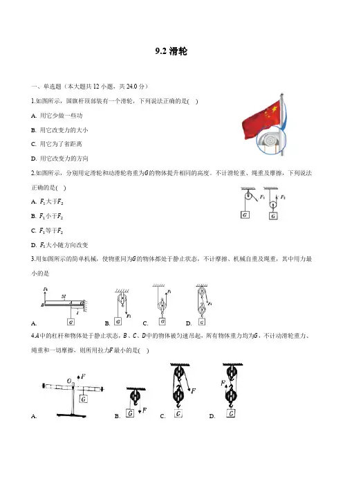 滑轮 同步作业 初中物理北师大版八年级下册(2022年)