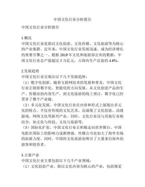 中国文化行业分析报告