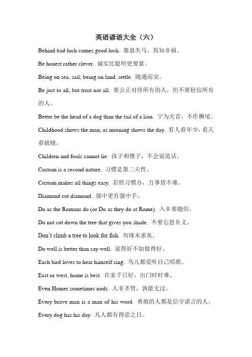 英语谚语6-优秀公开课教学设计