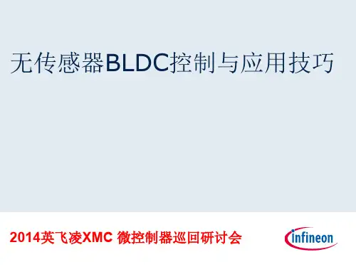 无传感器BLDC控制与应用技巧