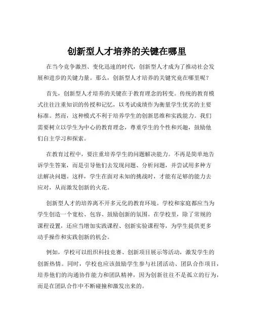 创新型人才培养的关键在哪里