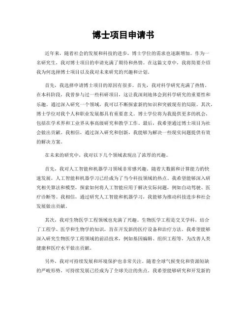 博士项目申请书
