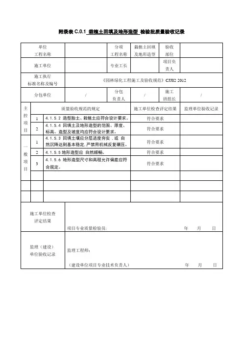 绿化资料表格模板