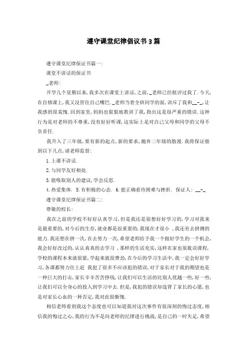 遵守课堂纪律倡议书3篇