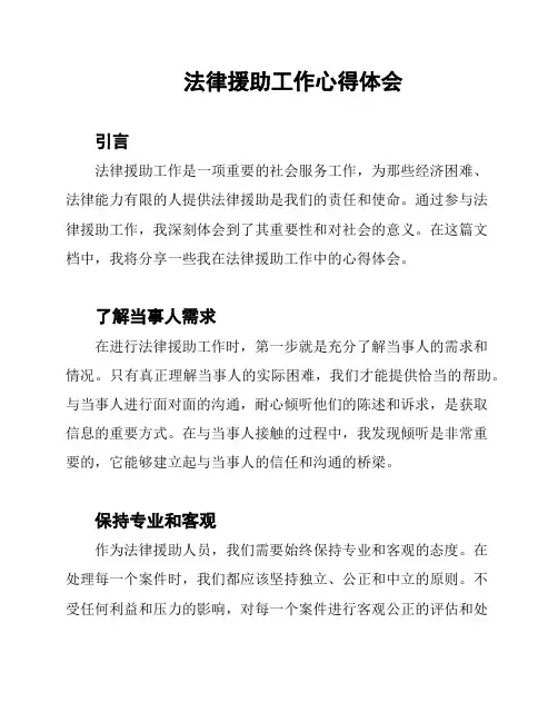 法律援助工作心得体会