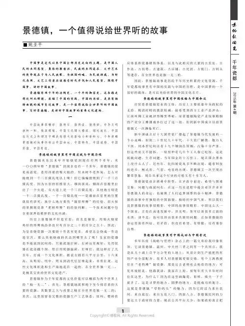 景德镇,一个值得说给世界听的故事