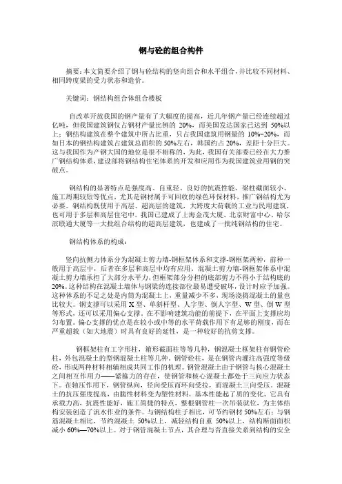 钢与砼的组合构件