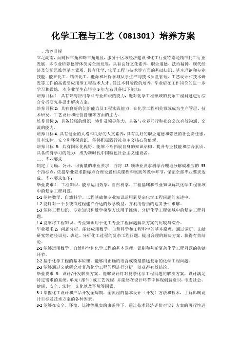 化学工程与工艺(081301)培养方案