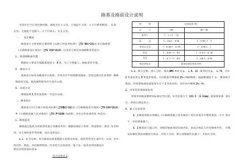 杜市镇2021年农村公路(玉石公路)建设项目路基及路面设计说明