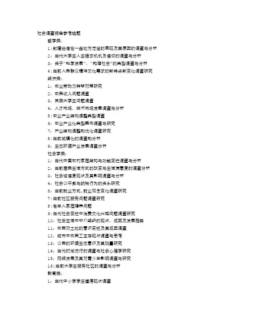 社会实践报告选题