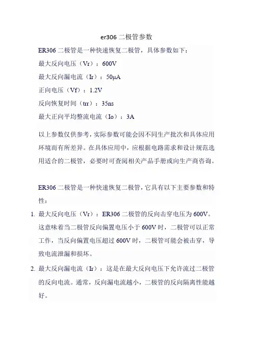 er306二极管参数