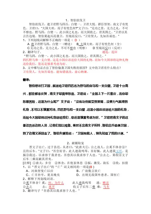 课外文言文练习