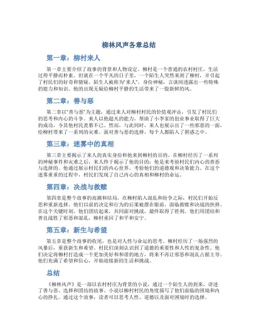 柳林风声各章总结