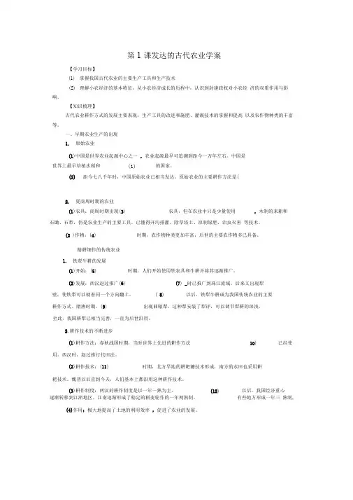 第1课发达的古代农业学案