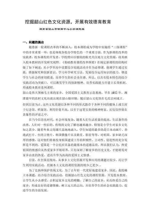 红色文化课题-Microsoft-Word-文档