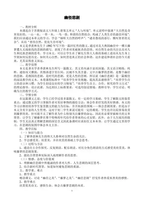 幽径悲剧