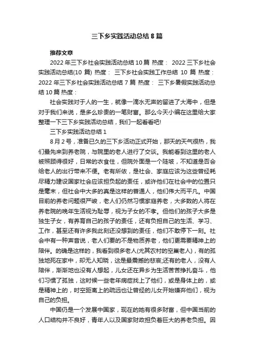 三下乡实践活动总结8篇