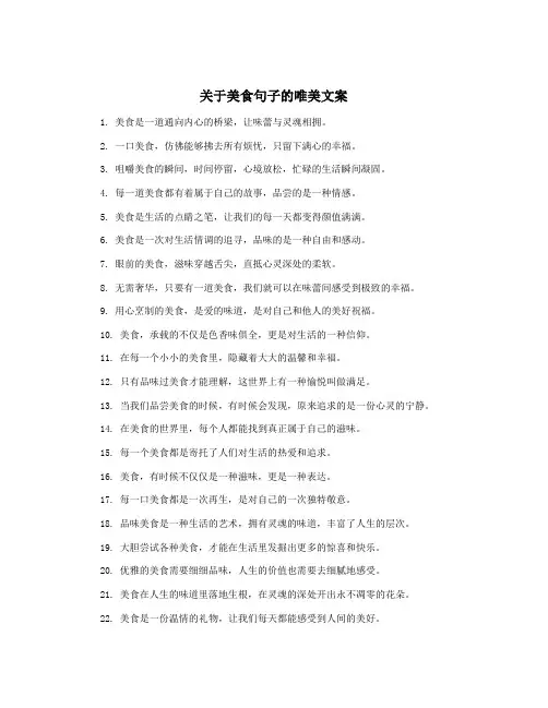 关于美食句子的唯美文案