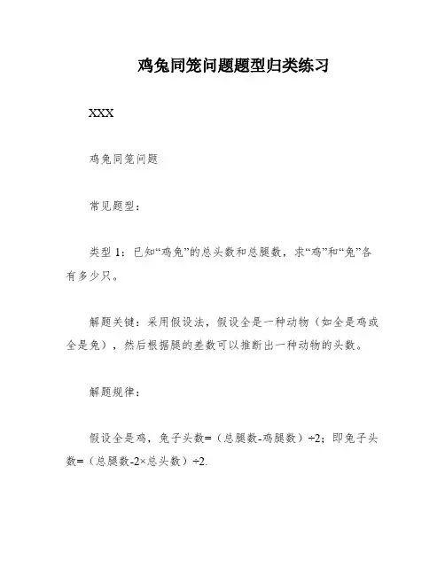 鸡兔同笼问题题型归类练习