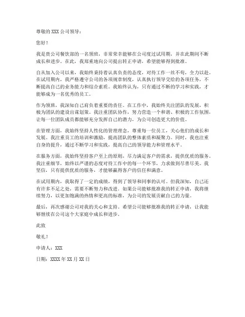 领班个人转正申请书