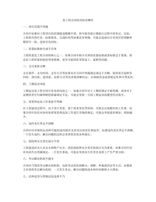 签工程合同的风险有哪些
