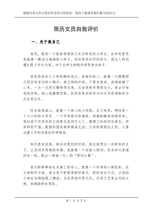 简历文员自我评价