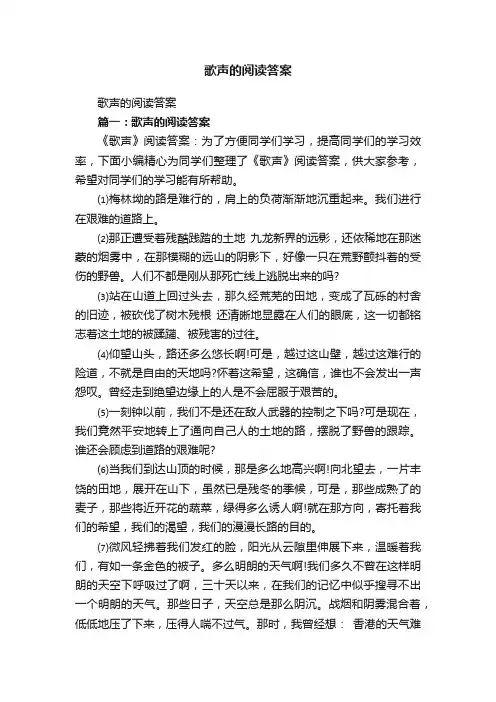 歌声的阅读答案