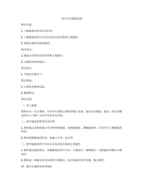 初中认识键盘教案