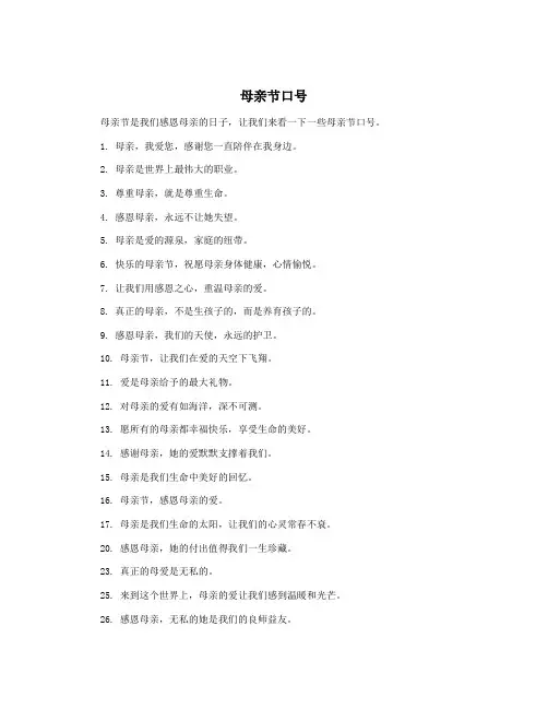 母亲节口号