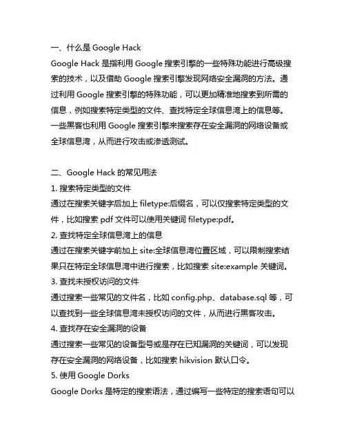 google hack的用法