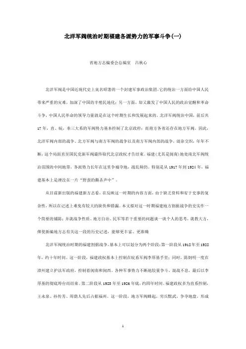 北洋军阀统治时期福建各派势力的军事斗争