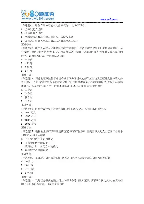 东大19春《商法Ⅱ》在线作业3