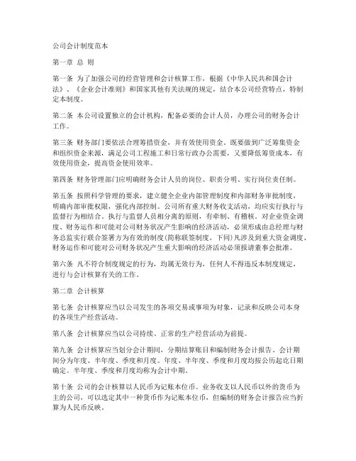公司的会计制度范本