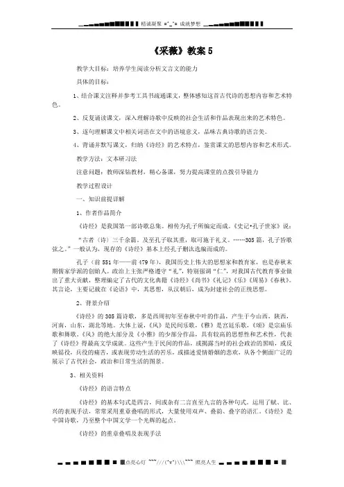 高一语文新人教版必修2：《采薇》教案
