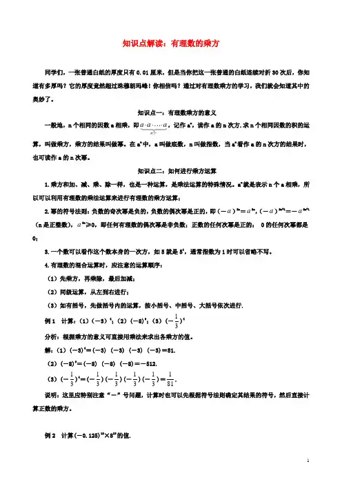 七年级数学2.7有理数的乘方知识点解读有理数的乘方
