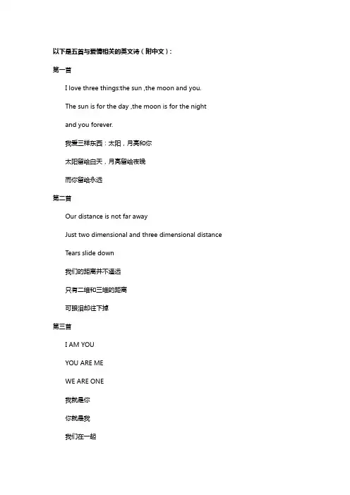 形容爱情的英文诗