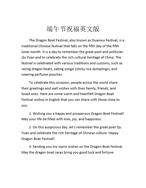 端午节祝福英文版