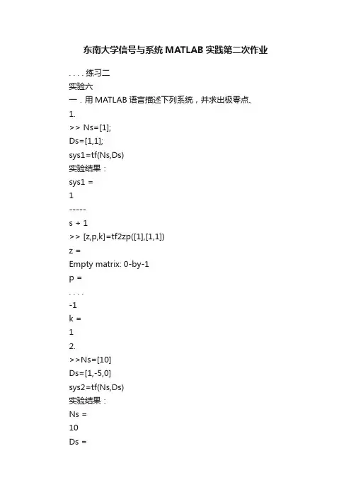 东南大学信号与系统MATLAB实践第二次作业