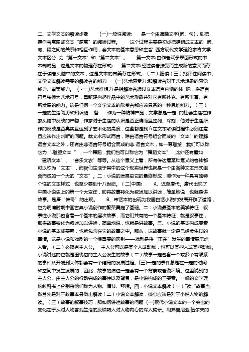 文本解读考试复习资料