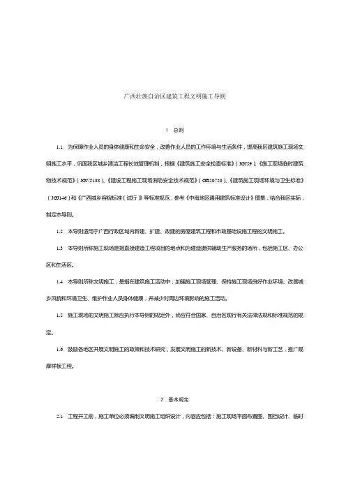 广西壮族自治区建筑工程文明施工导则
