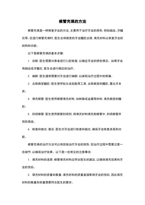 根管充填的方法