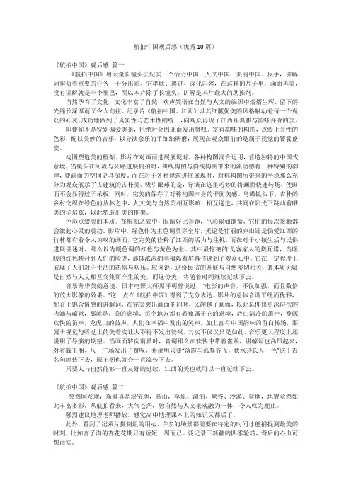 航拍中国观后感(优秀10篇)