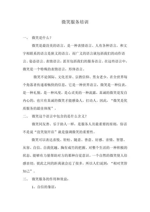 微笑服务培训