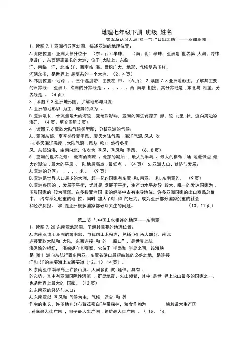 初中地理粤教版七年级下册复习提纲