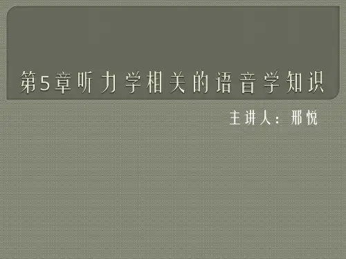 言语声的产生