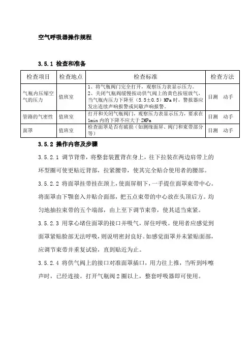 空气呼吸器操作规程