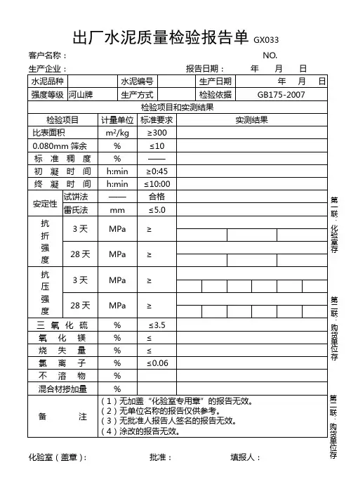 出厂水泥质量检验报告单