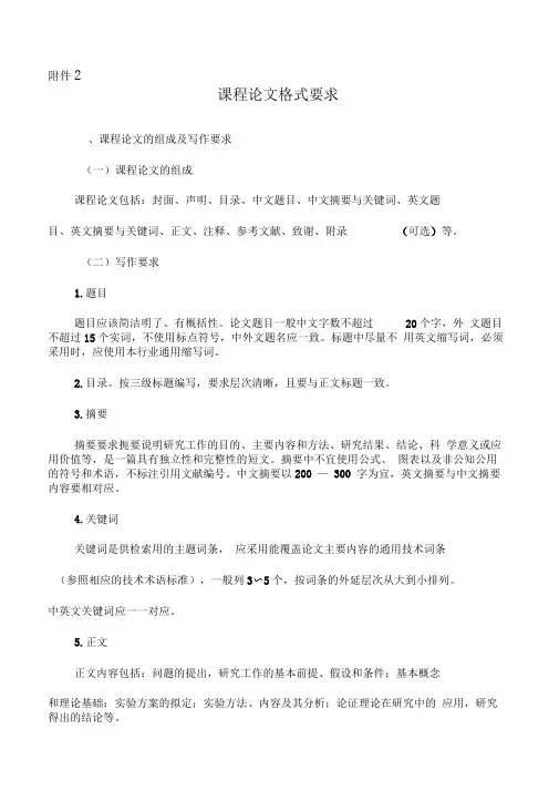 课程论文格式要求