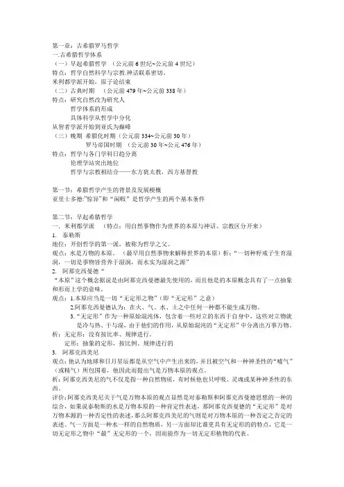 西方哲学史