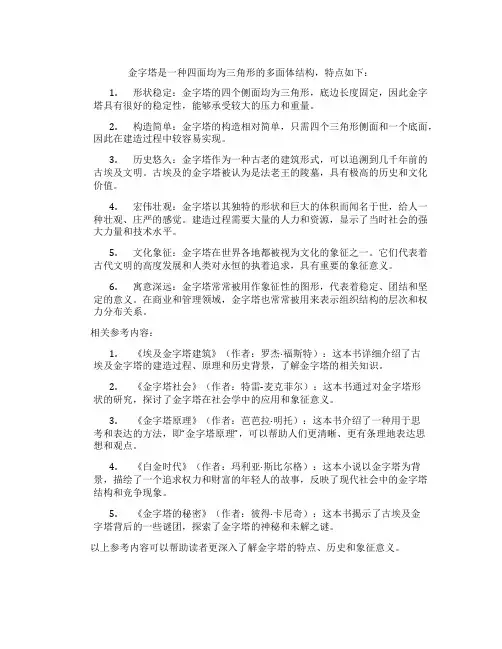 金字塔特点100字